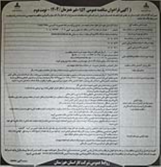 مناقصه تعویض 1000 علمک فرسوده و ناایمن نوبت دوم 