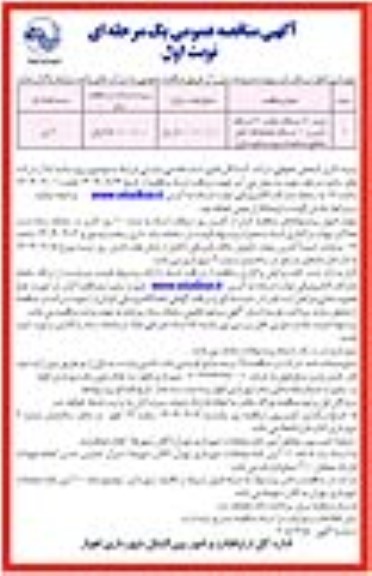مناقصه خرید 70 دستگاه رایانه و 20 دستگاه کیس و 10 دستگاه ALLinone کامل
