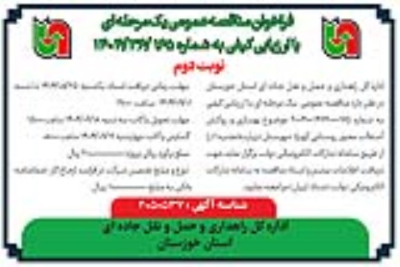 مناقصه بهسازی و روکش آسفالت محور روستایی کهرلا نوبت دوم 