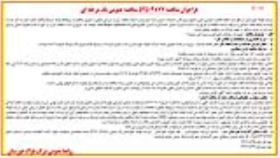 مناقصه تعمیرات سالیانه رکوپراتور و سیل گس مدول 2 نوبت دوم 