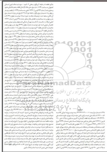 مزایده ششدانگ یک قطعه آپارتمان با کاربری مسکونی به پلاک ثبتی 1910 فرضی از 19627 اصلی