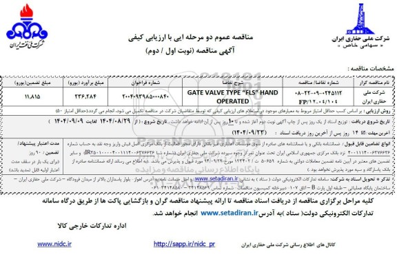 مناقصه GATE VALVE TYPE FLS HAND OPERATED