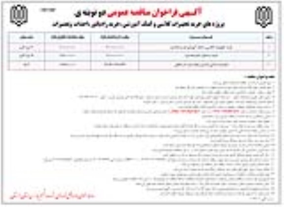 مناقصه خرید تجهیزات کلاسی و کمک آموزشی ... نوبت دوم 