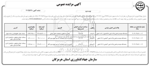 مزایده املاک ... - نوبت دوم