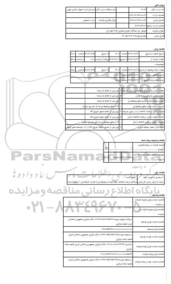 مزایده ، خودرو پژو 405 466 الف 22