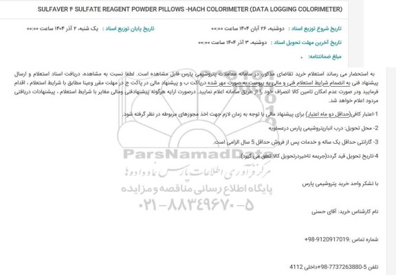 استعلام SULFAVER F SULFATE REAGENT POWDER...
