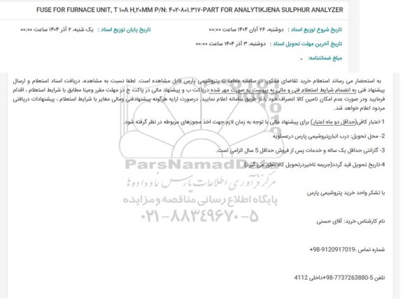 استعلام FUSE FOR FURNACE UNIT, T 108 2,20MM ...