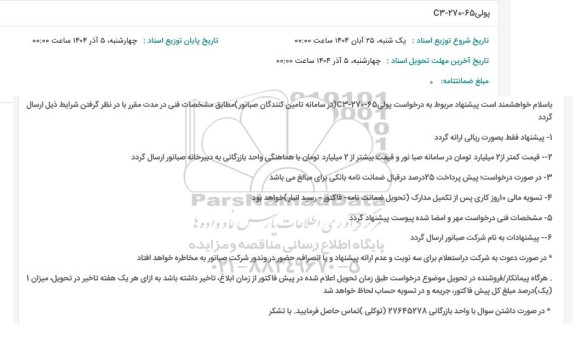 استعلام پولی 65-270-c3
