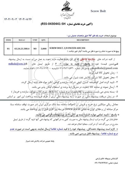 استعلام SCREW BOLT...