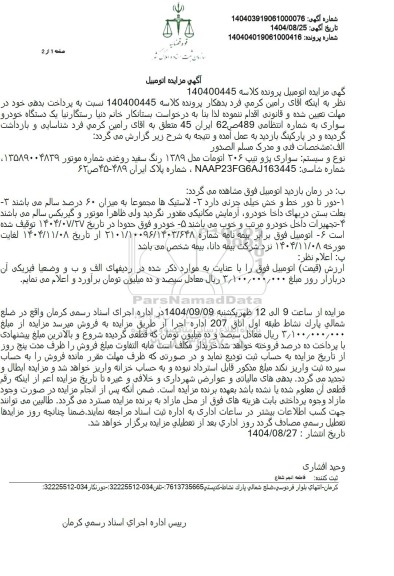مزایده سواری پژو تیپ 206 اتومات مدل 1389 رنگ سفید روغنی 
