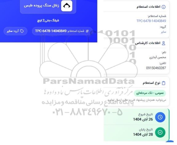 استعلام شیلنگ جنتی 2 اینچ