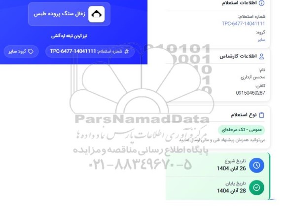 استعلام  تیز کردن تیغه اره آتشی