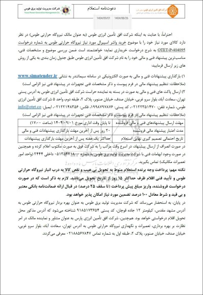 استعلام خرید واشر اسپیرال