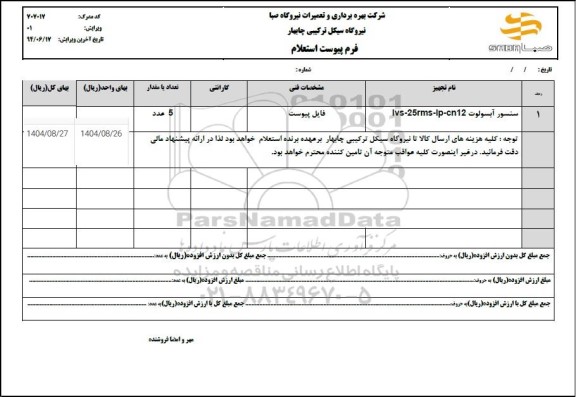 استعلام سنسور آبسولوت Ivs-25rms-lp-cn12