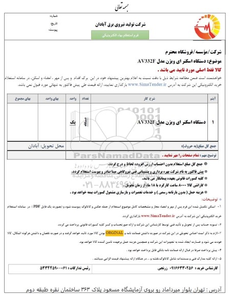 استعلام دستگاه اسکنر ای ویژن مدل AV332F 