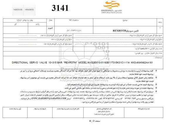 استعلام اینورتر سه فاز