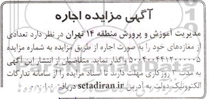 مزایده اجاره تعدادی از مغازه