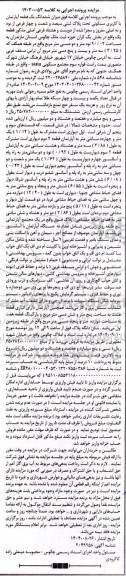مزایده ششدانگ یک قطعه آپارتمان با کاربری مسکونی