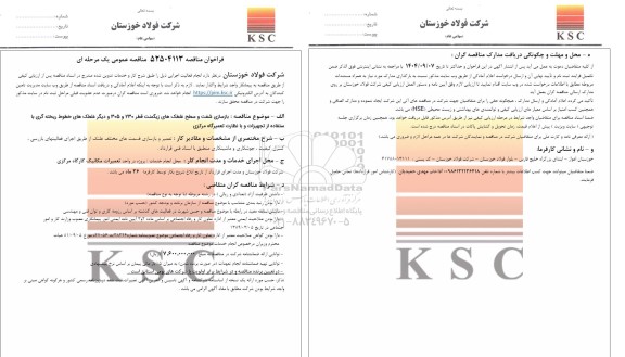 مناقصه بازسازی شفت و سطح غلطک های زیگمنت قطر 230 و 305 و دیگر غلطک های خطوط ریخته گری ...