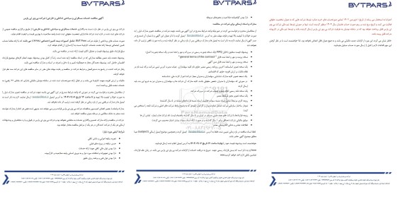  مناقصه خدمات مسافرتی و سیاحتی (داخلی و خارجی) 
