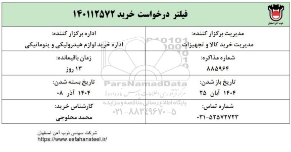 استعلام فیلتر