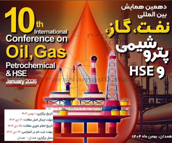 دهمین همایش بین المللی نفت، گاز پتروشیمی HSE 9