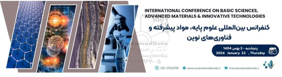 کنفرانس بین المللی علوم پایه، مواد پیشرفته و فناوری های نوین