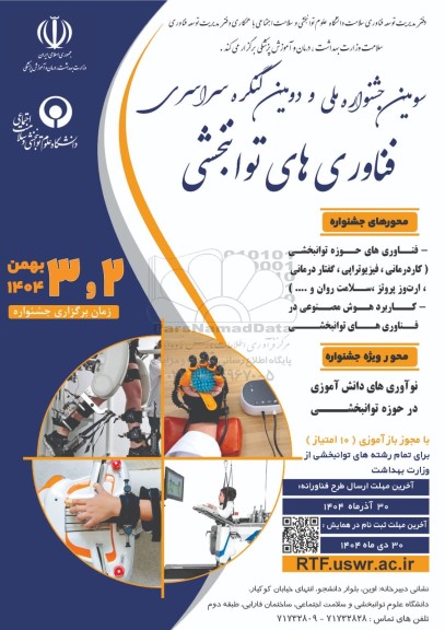 سومین جشنواره ملی دومین کنگره سراسری  