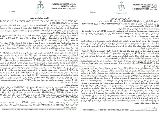 مزایده فروش ششدانگ یک باب اپارتمان مسکونی بلاک 189 فرعی از 1629 - اصلی مفروز از و مجری از 173