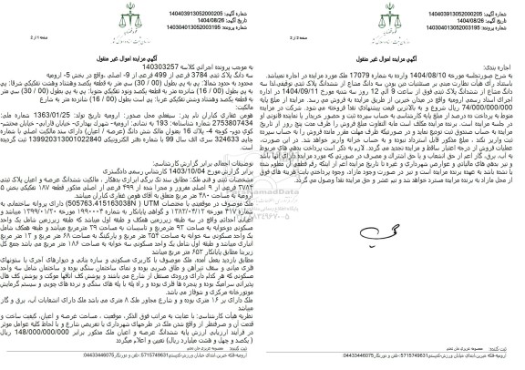 مزایده فروش ششدانگ عرصه و اعیان پلاک تبتی 3784 فرعی از 9 اصلی 