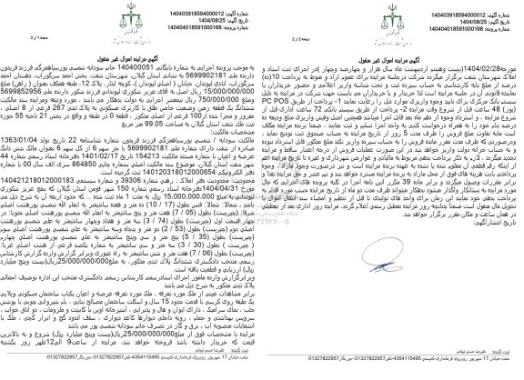 مزایده یک قطعه زمین به مساحت 99.05 مترمربع