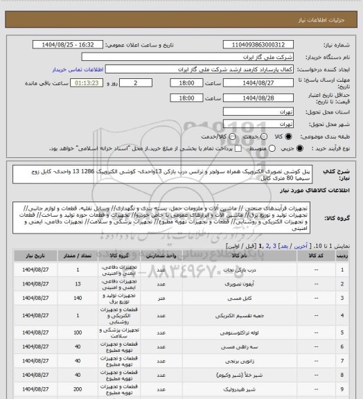 استعلام پنل کوشی تصویری الکتروپیک همراه سوئچر و ترانس درب بازکن 13واحدی- کوشی الکتروپیک 1286 13 واحدی- کابل زوج سیمیا 80 متری کابل