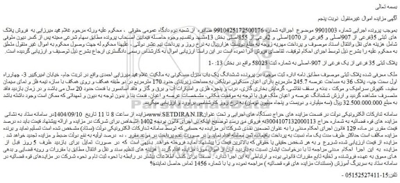 مزایده ملک پلاک ثبتی 35 فرعی از یک فرعی از 907-اصلی به شماره ثبت 58023 