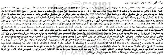 مزایده خودرو سواری هاچبک پژو 207i-mt  