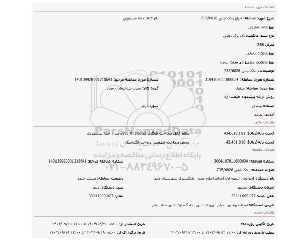 مزایده، پلاک ثبتی 735/6026