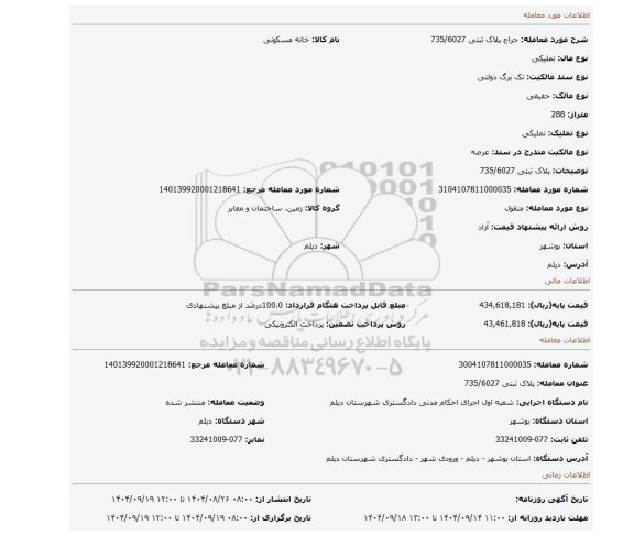 مزایده، پلاک ثبتی 735/6027