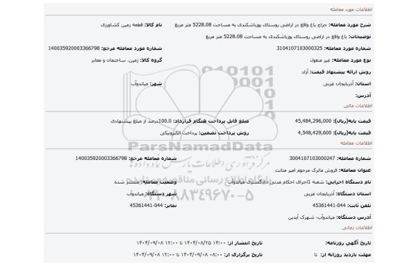 مزایده، باغ واقع در اراضی روستای یوزباشکندی به مساحت 5228.08 متر مربع