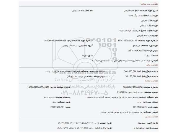 مزایده، خانه قدیمی