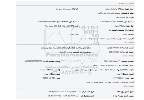 مزایده، اموال منقول