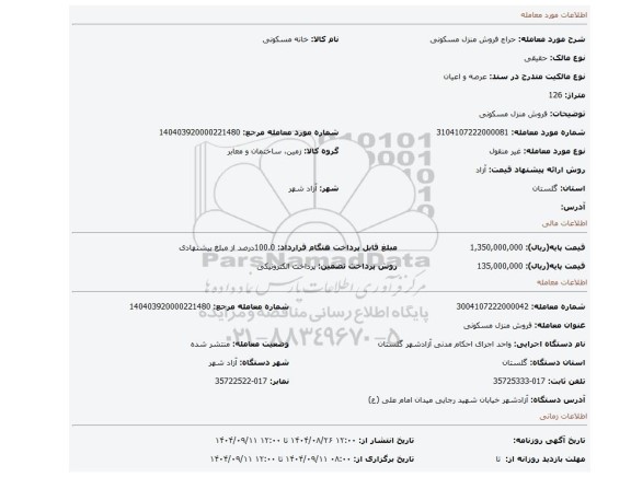 مزایده، فروش منزل مسکونی