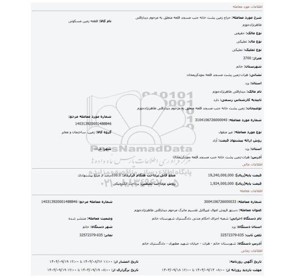 مزایده، زمین پشت خانه جنب مسجد قلعه متعلق به مرحوم دیدارقلی طاهرنژادجوزم