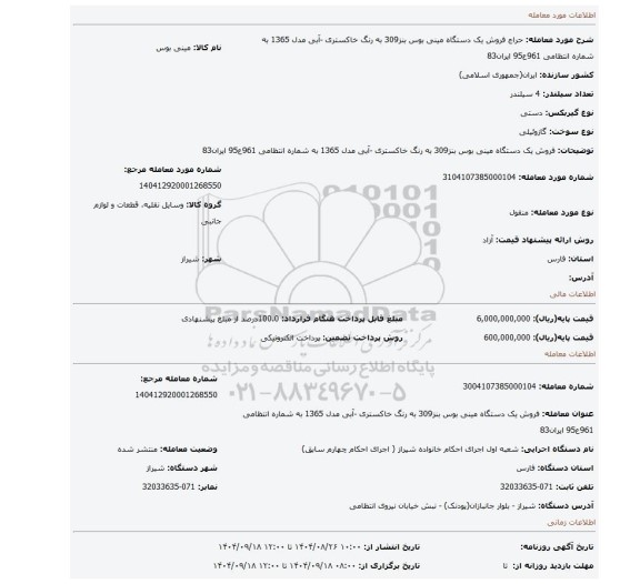مزایده، فروش یک دستگاه مینی بوس بنز309 به رنگ خاکستری -آبی مدل 1365 به شماره انتظامی 961ع95 ایران83