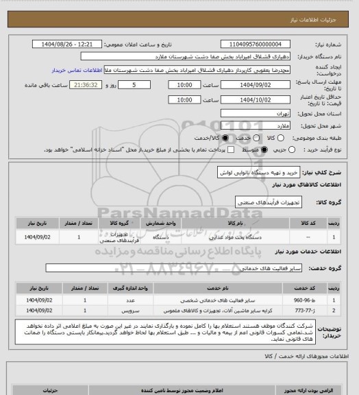 استعلام خرید و تهیه دستگاه نانوایی لواش