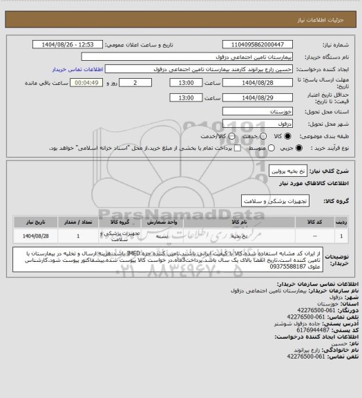 استعلام نخ بخیه پرولین