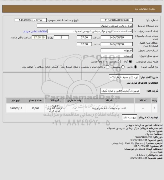 استعلام لوپ یکبار مصرف آزمایشگاه