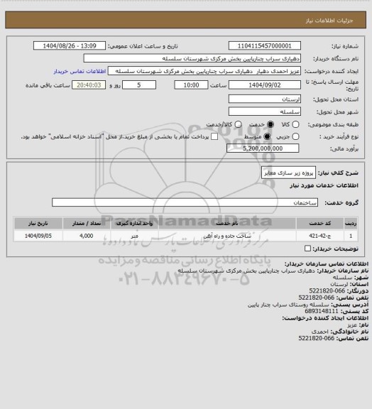 استعلام پروژه زیر سازی معابر