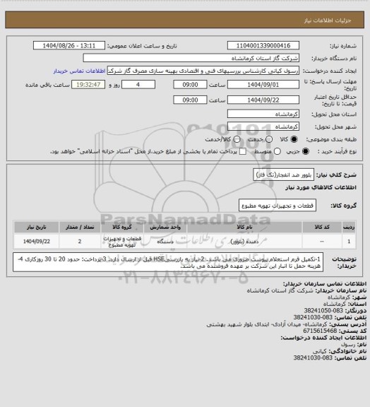استعلام بلوور ضد انفجار(تک فاز)