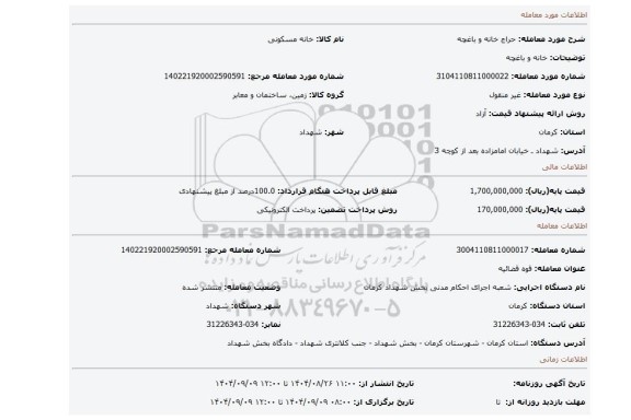 مزایده، خانه و باغچه