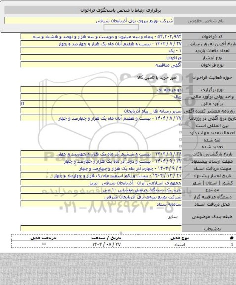 مناقصه, خرید یک دستگاه جرثقیل مفصلی ۱۰ تنی