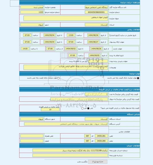 مزایده ، فروش اموال اسقاطی